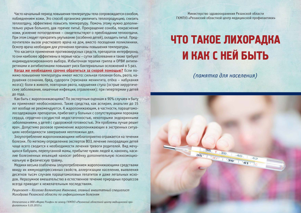buklet_likhoradka_01_Layout 1